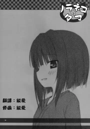 [Yukino Minato] Monokemono Shoya Fhentai - Page 24