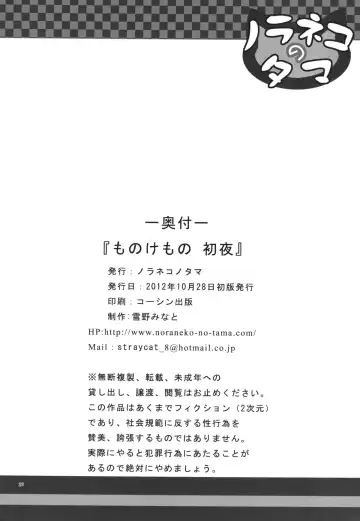 [Yukino Minato] Monokemono Shoya Fhentai - Page 26