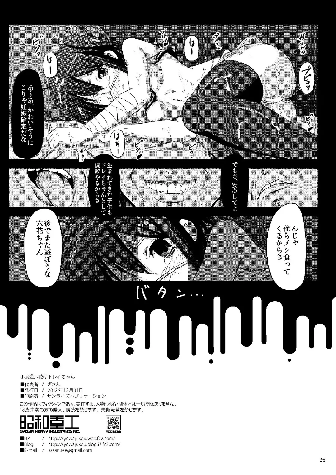 [Zasan] Takanashi Rikka wa Dorei-chan Fhentai - Page 26