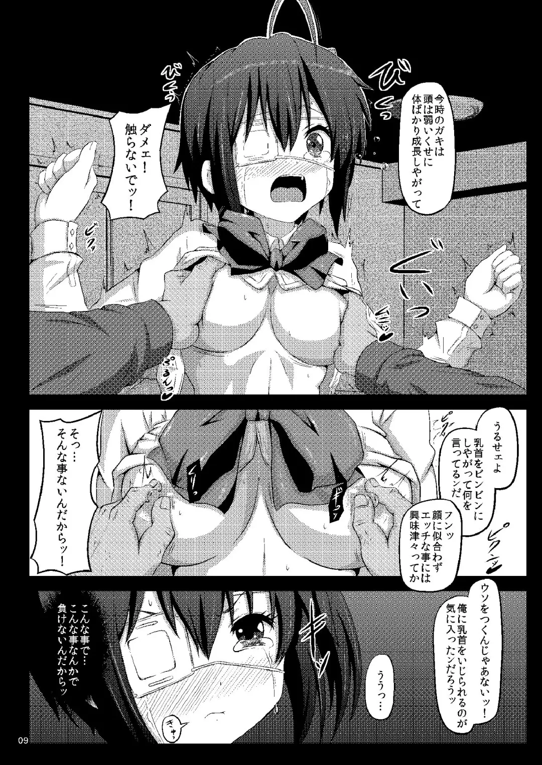 [Zasan] Takanashi Rikka wa Dorei-chan Fhentai - Page 9