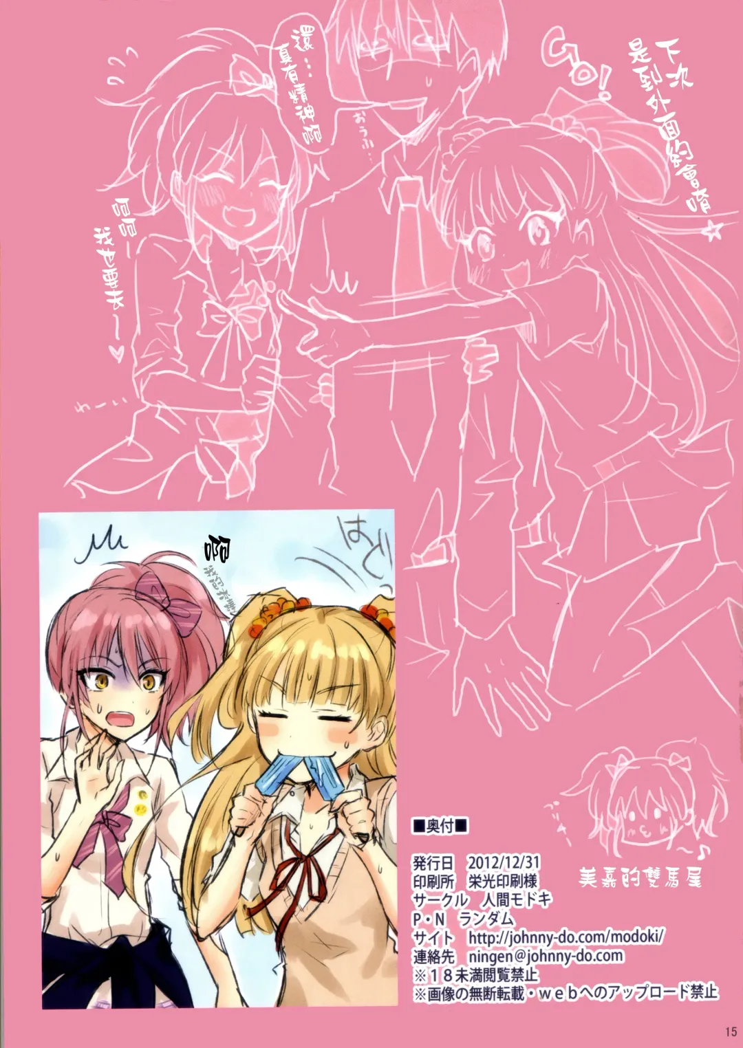 [Random] Producer to Koibito-gokko Fhentai - Page 16