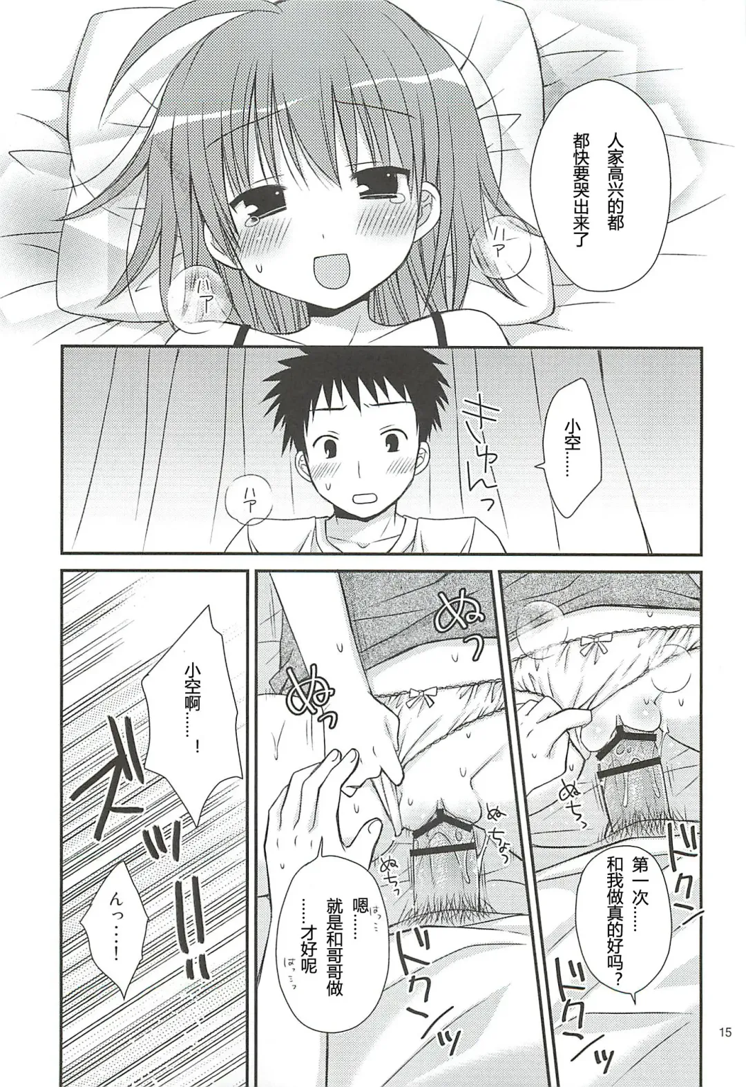 [Rico] HAPPY LIFE WITH HAPPY GIRLS Fhentai - Page 14