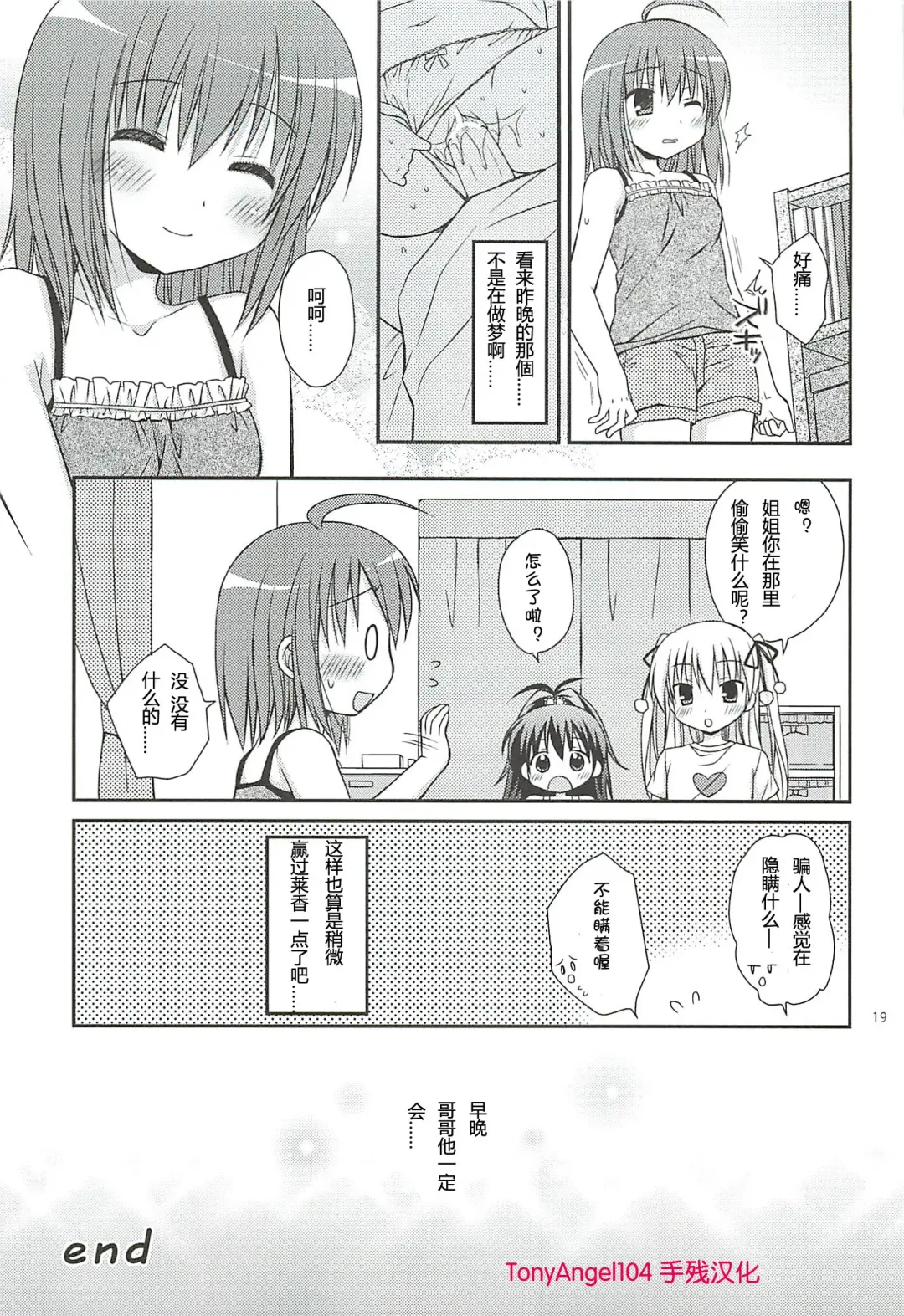 [Rico] HAPPY LIFE WITH HAPPY GIRLS Fhentai - Page 18