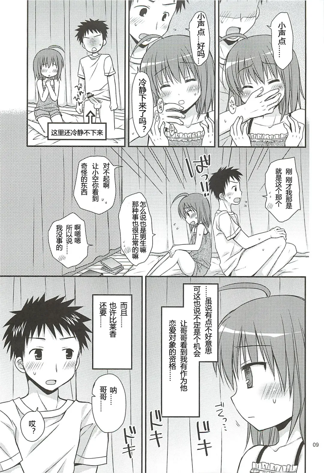 [Rico] HAPPY LIFE WITH HAPPY GIRLS Fhentai - Page 8