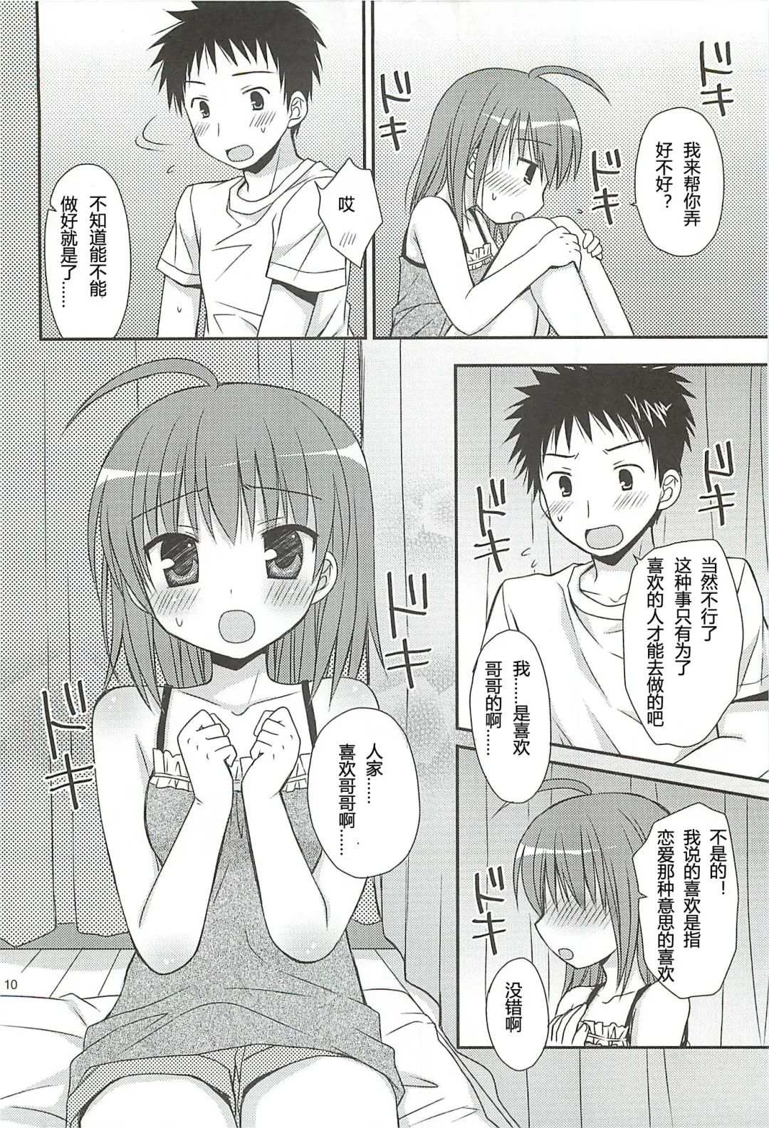 [Rico] HAPPY LIFE WITH HAPPY GIRLS Fhentai - Page 9