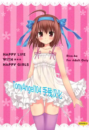 Read [Rico] HAPPY LIFE WITH HAPPY GIRLS - Fhentai