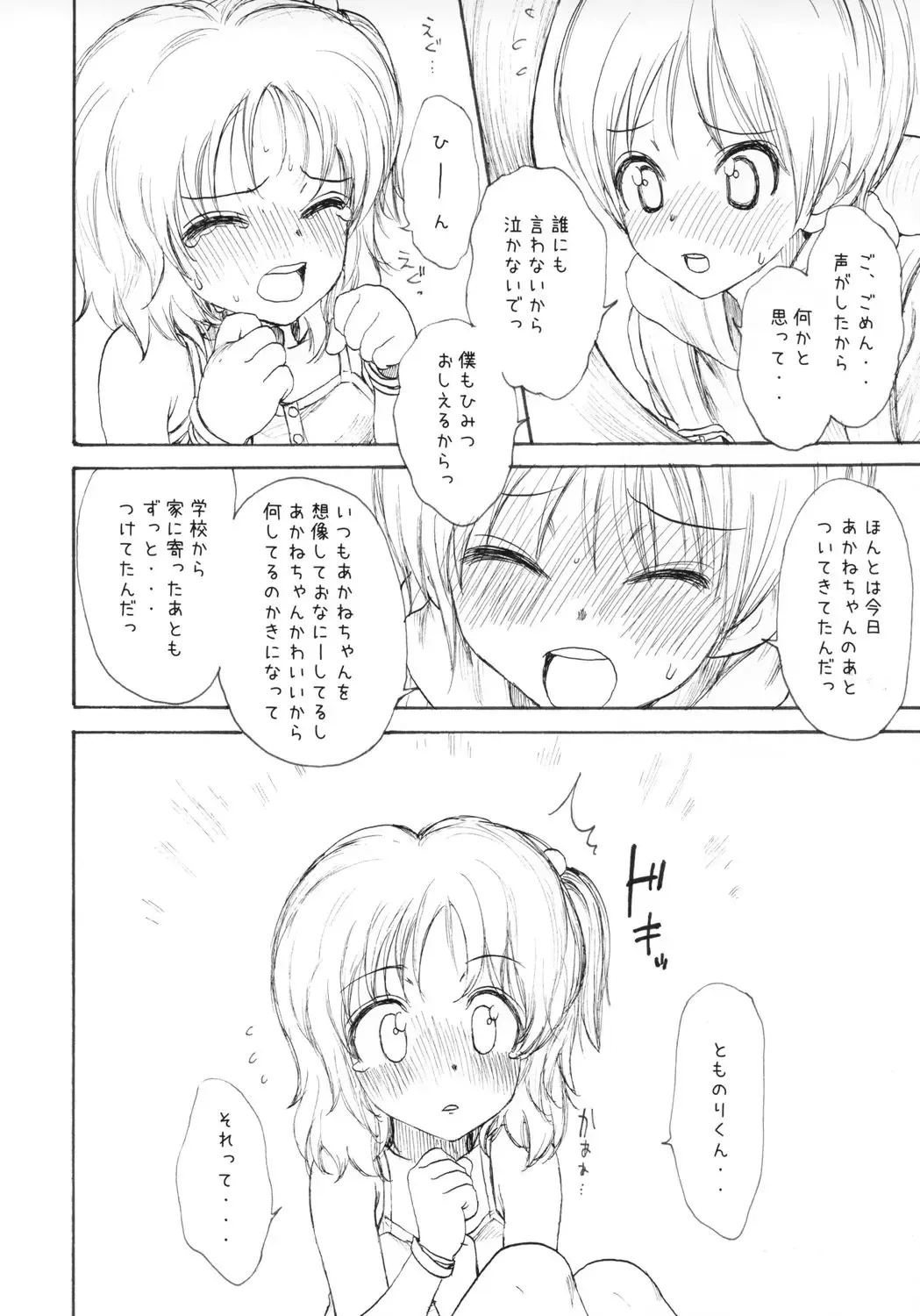 [Rustle] GIRLzH Fhentai - Page 15