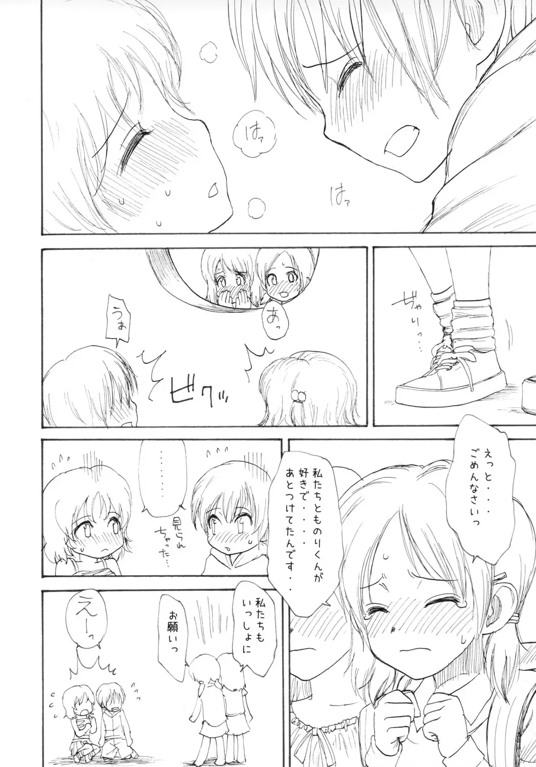 [Rustle] GIRLzH Fhentai - Page 23