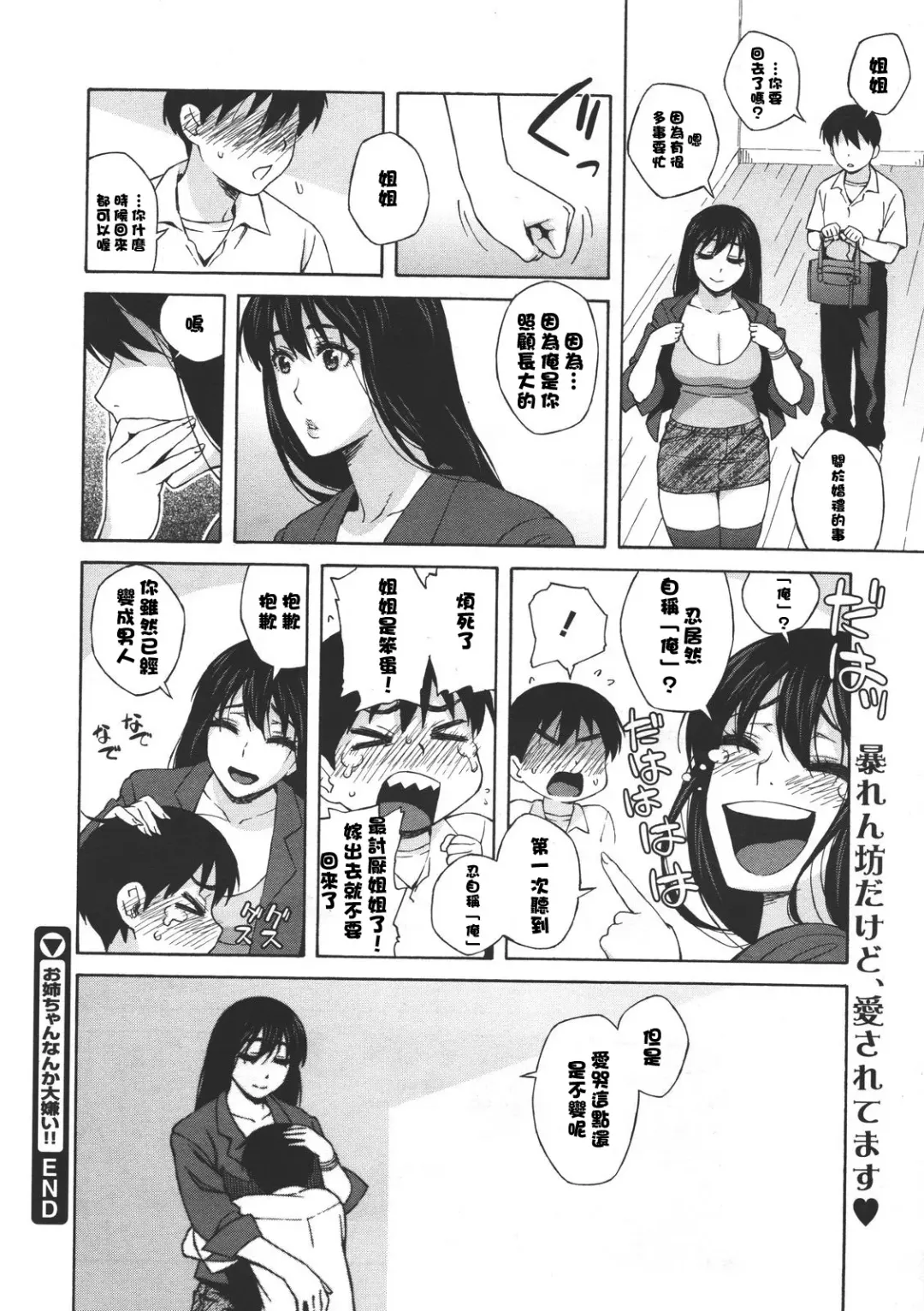 [Jingrock] Onee-chan Nanka Daikirai!! Fhentai - Page 18