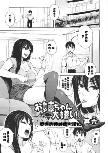 Read [Jingrock] Onee-chan Nanka Daikirai!! - Fhentai