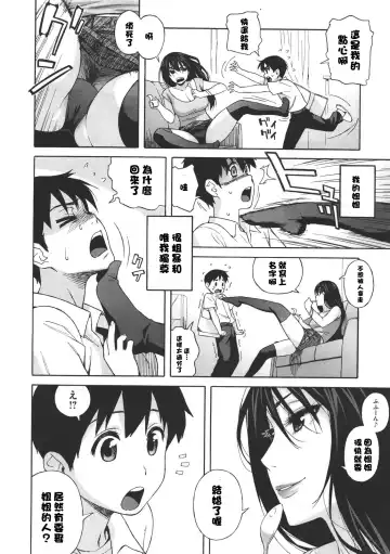 [Jingrock] Onee-chan Nanka Daikirai!! Fhentai - Page 2