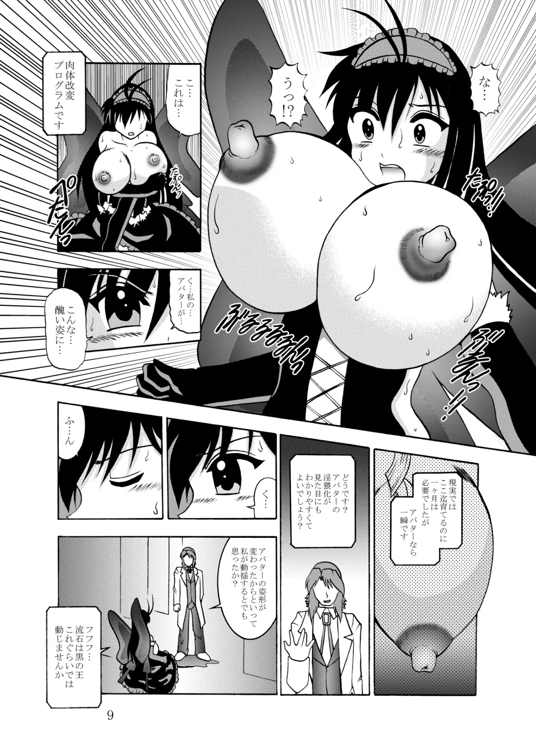 [Murakami Masaki] Inyoku Kaizou: Kuroyukihime Fhentai - Page 8