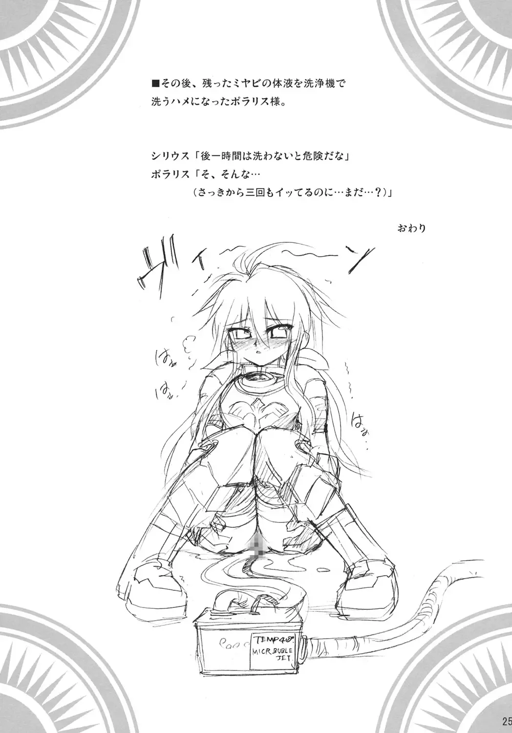 [Koume Keito] Polaris to Momoiro no Fhentai - Page 24