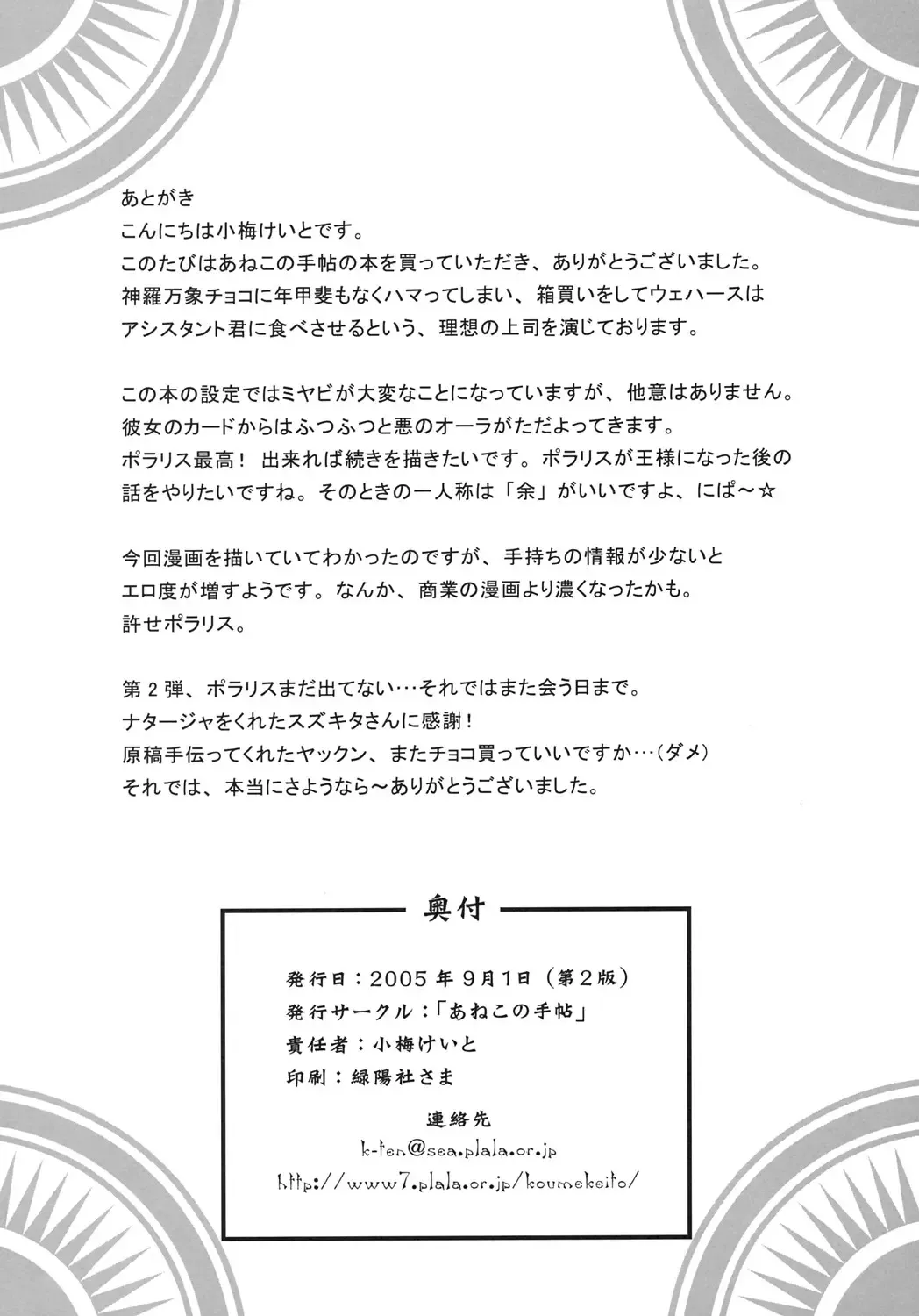 [Koume Keito] Polaris to Momoiro no Fhentai - Page 29