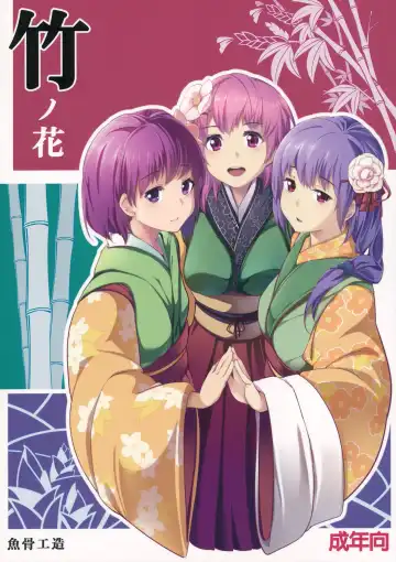 Read [Kapo] Take no Hana - Fhentai