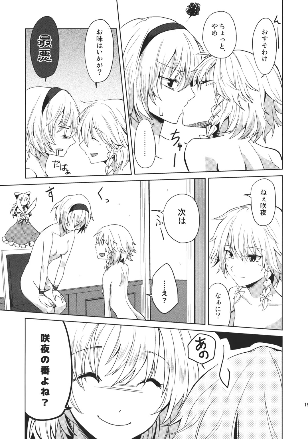 [Senyuu] Kono Ato Futari ga Sex Shimasu Fhentai - Page 21