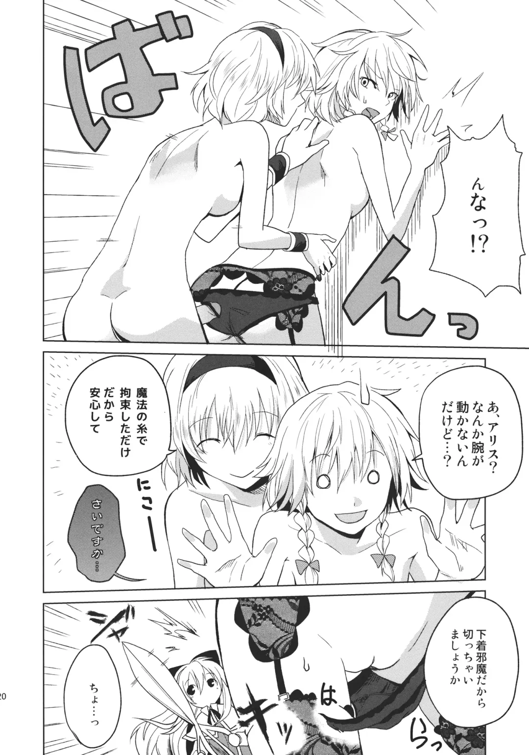 [Senyuu] Kono Ato Futari ga Sex Shimasu Fhentai - Page 22