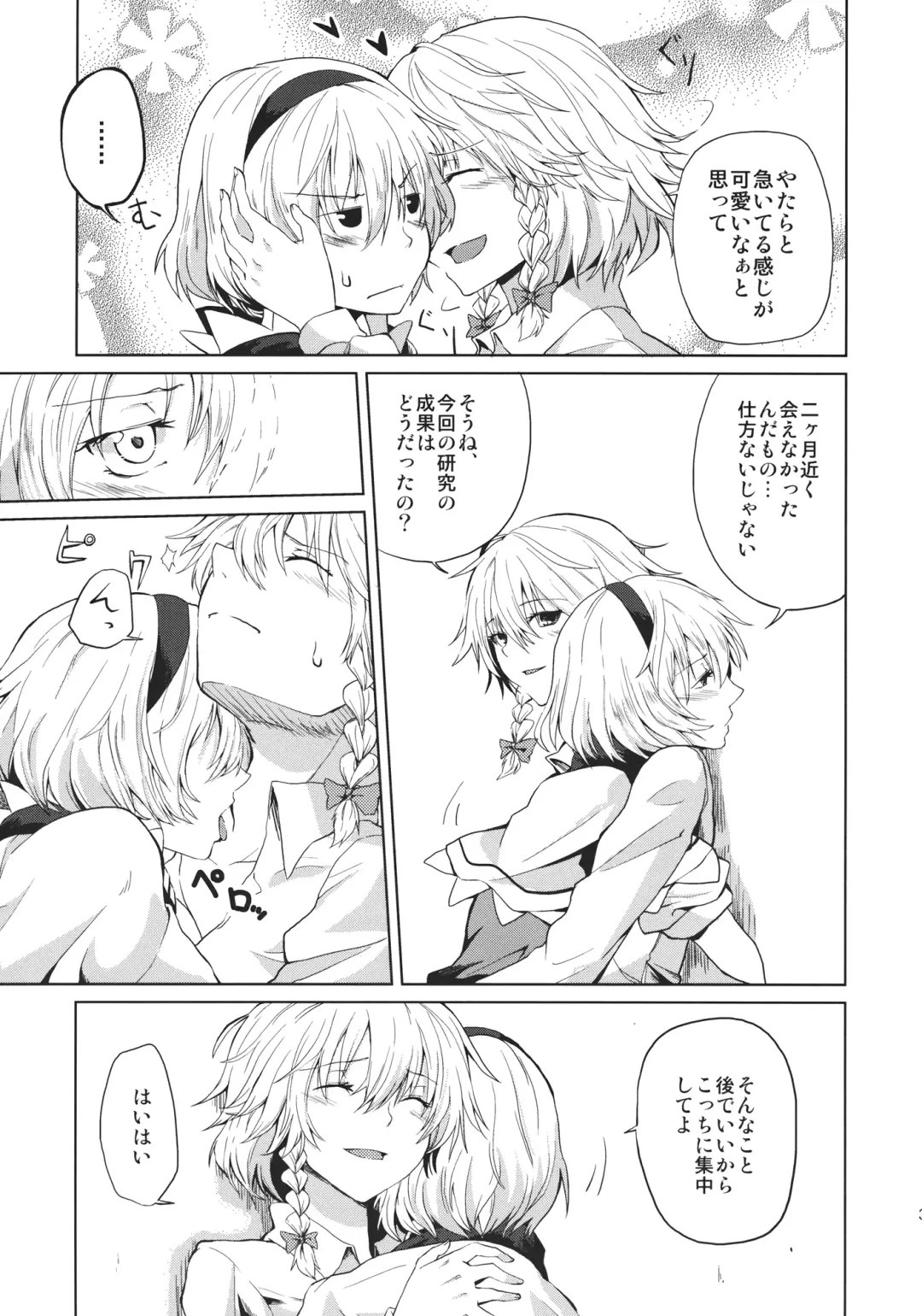 [Senyuu] Kono Ato Futari ga Sex Shimasu Fhentai - Page 5