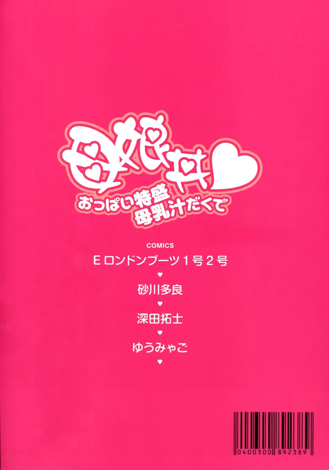 Oyakodon Oppai Tokumori Bonyuu Tsuyudaku de Comic Anthology Fhentai - Page 2