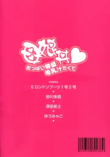 Oyakodon Oppai Tokumori Bonyuu Tsuyudaku de Comic Anthology Fhentai - Page 2