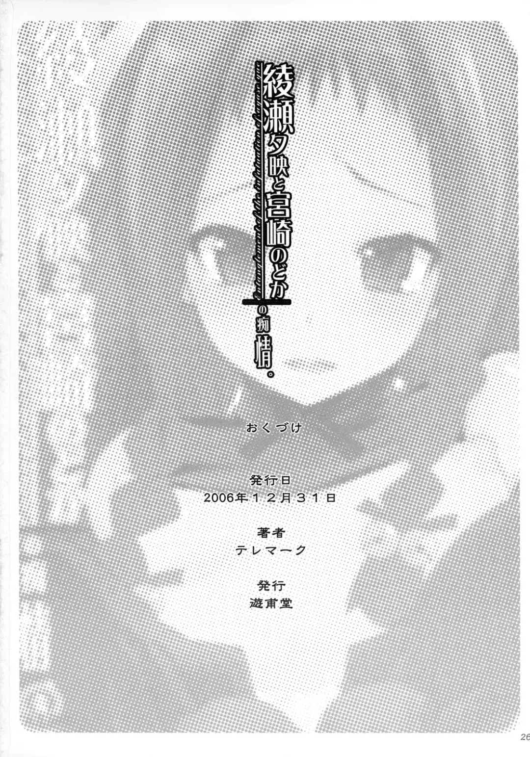 [Telemark] Ayase Yue to Miyazaki Nodoka no Chijou. - Entanglement of the infatuation of ayase yue Fhentai - Page 25