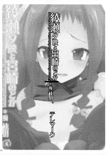 [Telemark] Ayase Yue to Miyazaki Nodoka no Chijou. - Entanglement of the infatuation of ayase yue Fhentai - Page 2