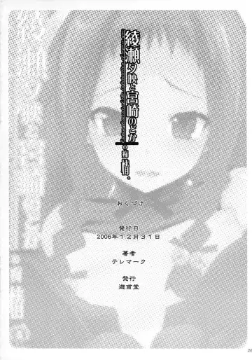 [Telemark] Ayase Yue to Miyazaki Nodoka no Chijou. - Entanglement of the infatuation of ayase yue Fhentai - Page 25