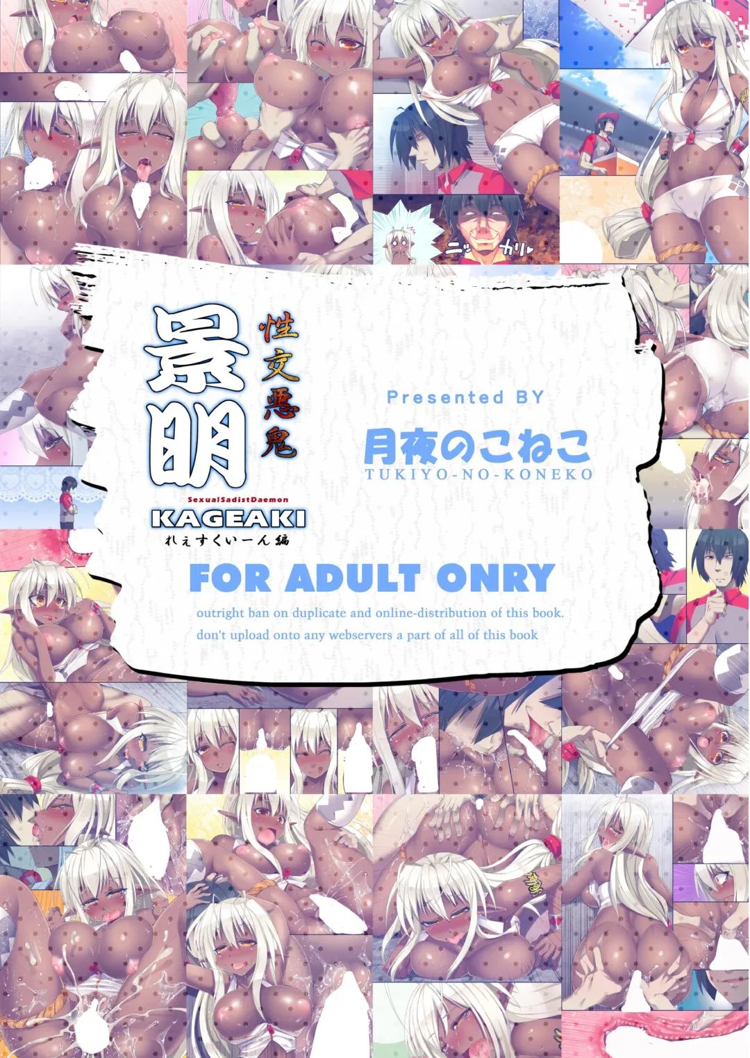 [Kouki Kuu] Seikou Akki Kageaki - SexualSadistDaemon KAGEAKI Race Queen Hen Fhentai - Page 40