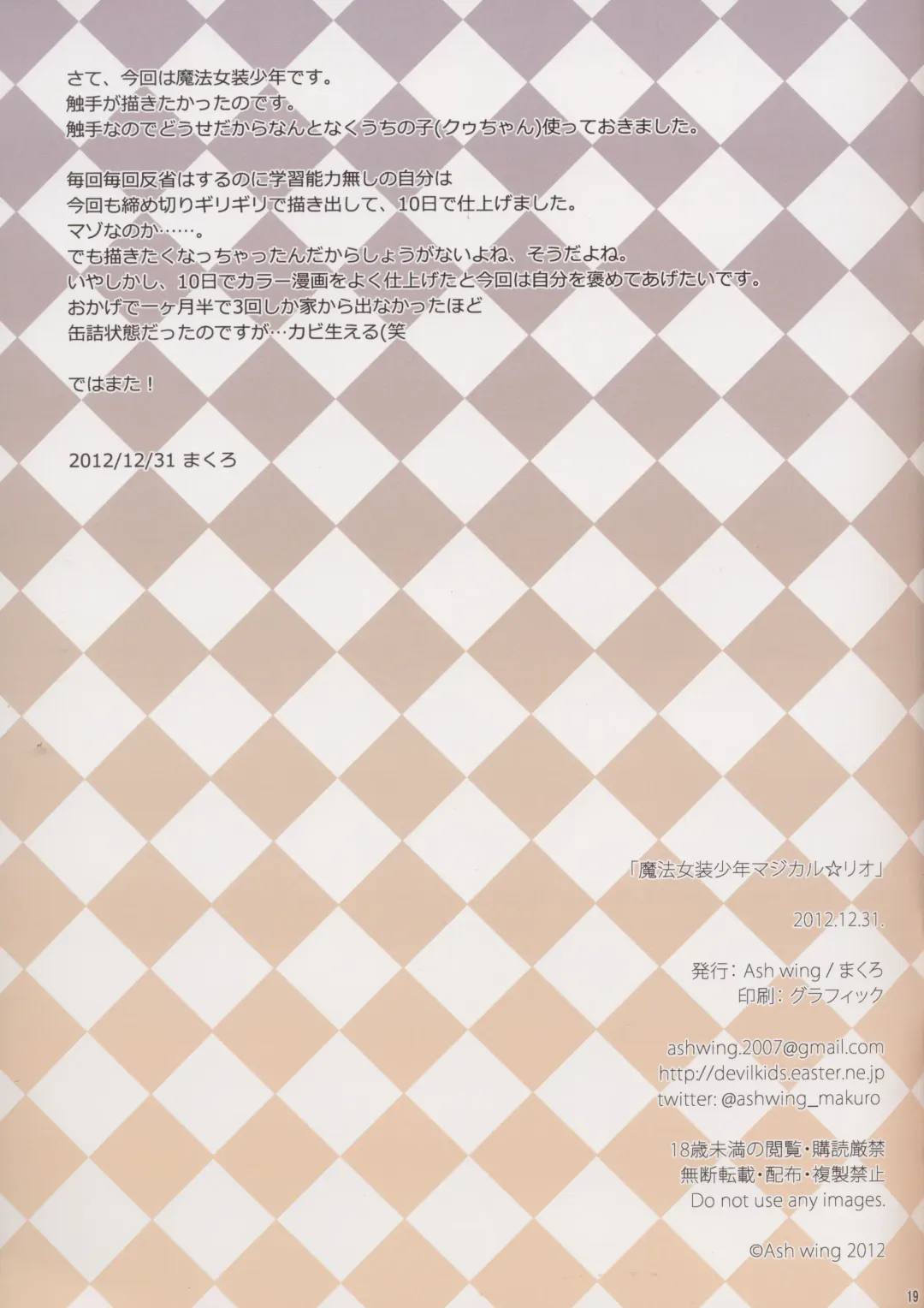 [Makuro] Mahou Josou Shounen Magical☆Rio Fhentai - Page 19