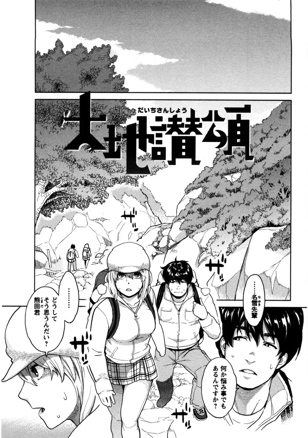 [Mikami Cannon] Icchau Karada (decensored) Fhentai - Page 160