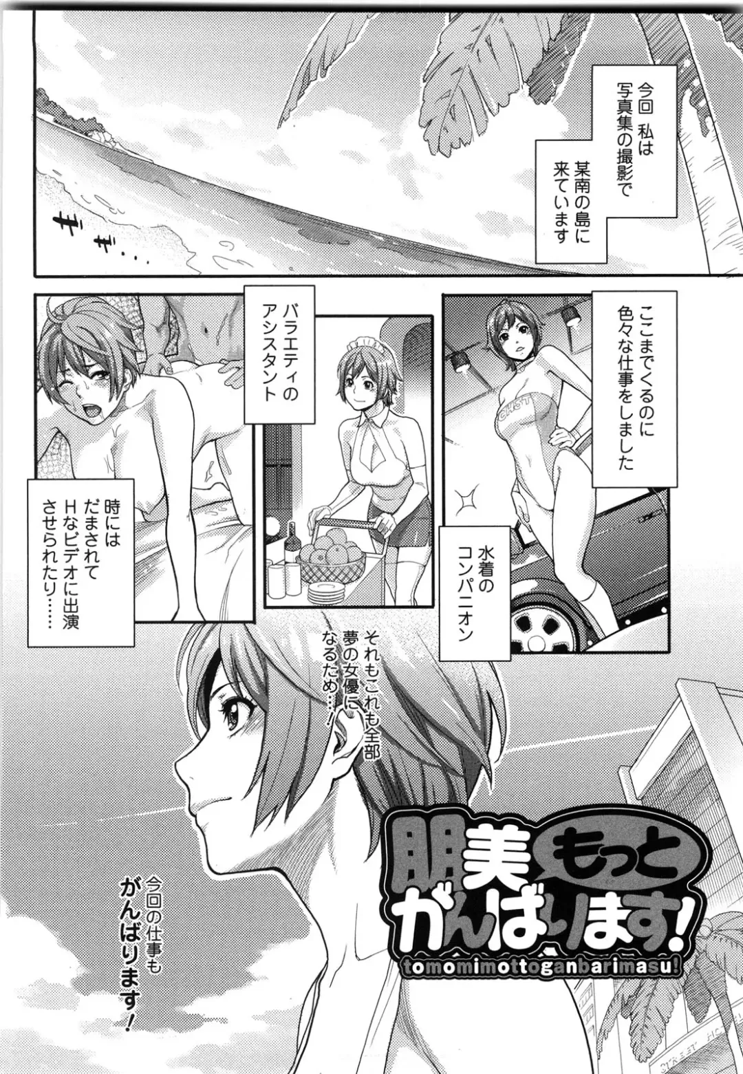 [Mikami Cannon] Icchau Karada (decensored) Fhentai - Page 17