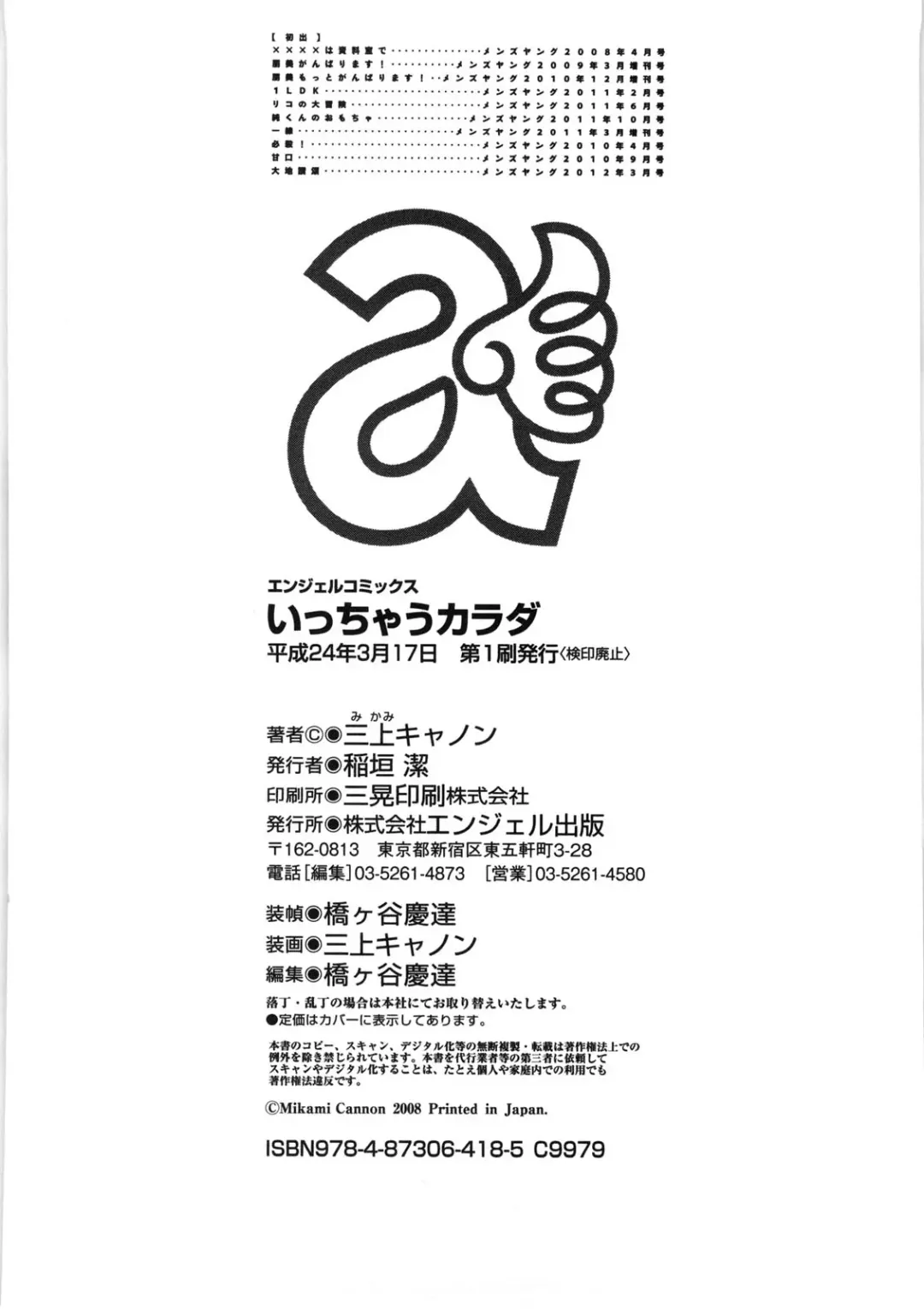 [Mikami Cannon] Icchau Karada (decensored) Fhentai - Page 189