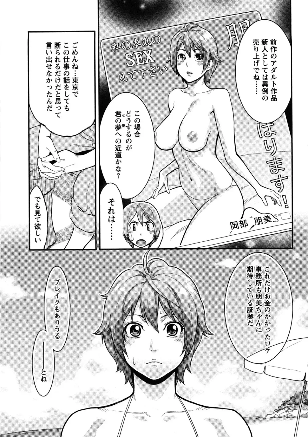 [Mikami Cannon] Icchau Karada (decensored) Fhentai - Page 22