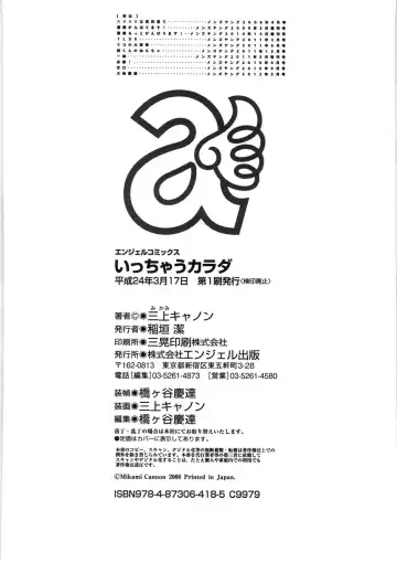 [Mikami Cannon] Icchau Karada (decensored) Fhentai - Page 189