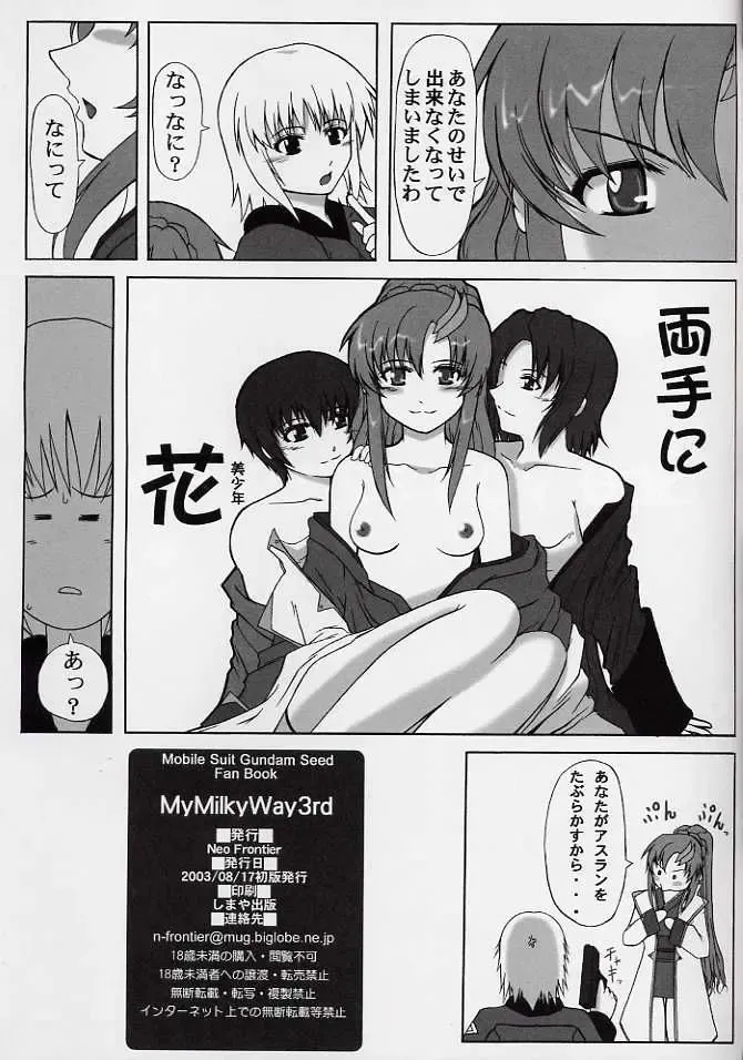 [Sessa Takuma] My Milky Way 3rd Fhentai - Page 32