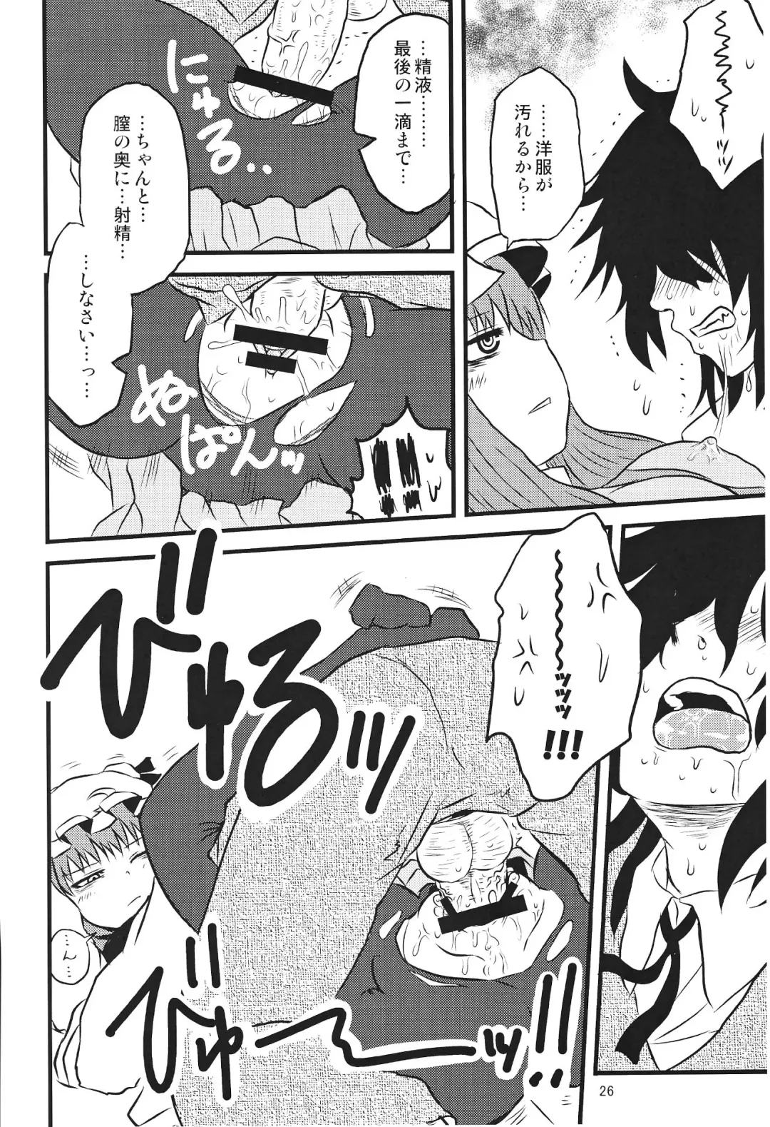 [Katou Fuguo] SURUDAKE Ni. Fhentai - Page 25