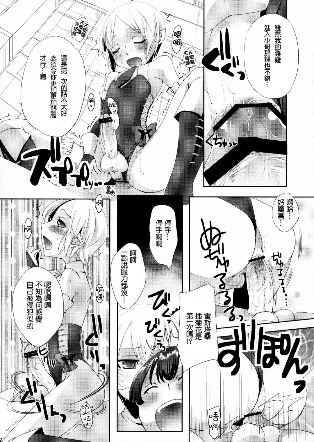 [Psohatten - Suemitsu Dicca] Korizu ni Josou Shounen da! Ute Ute! 2 Fhentai - Page 11
