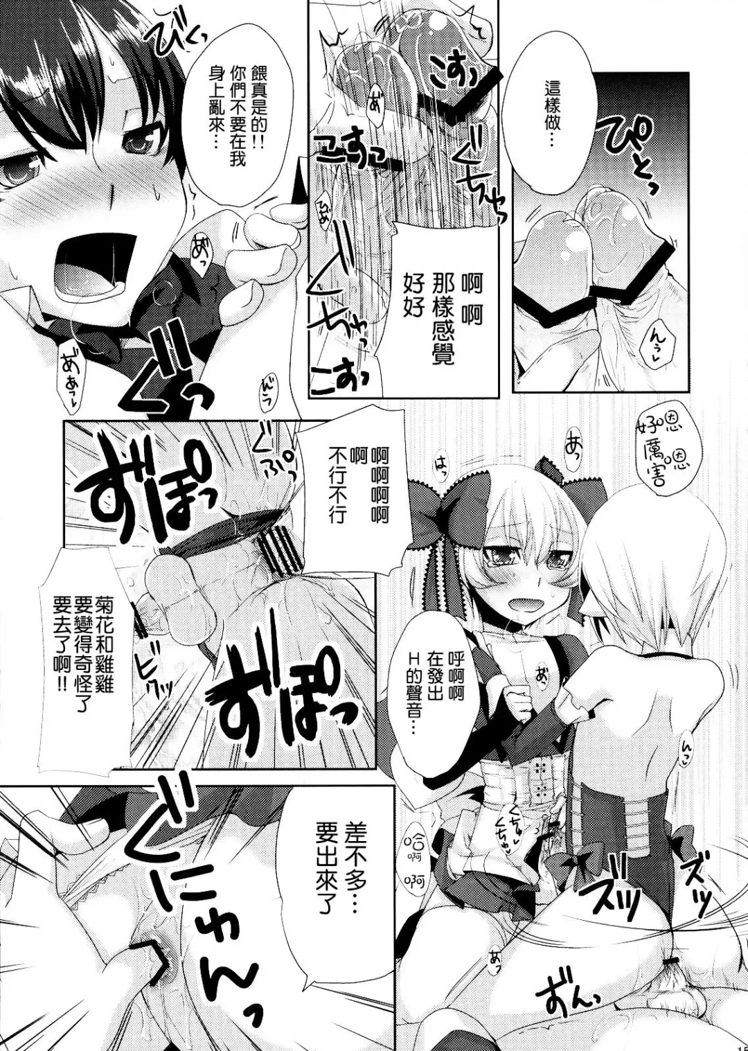 [Psohatten - Suemitsu Dicca] Korizu ni Josou Shounen da! Ute Ute! 2 Fhentai - Page 14