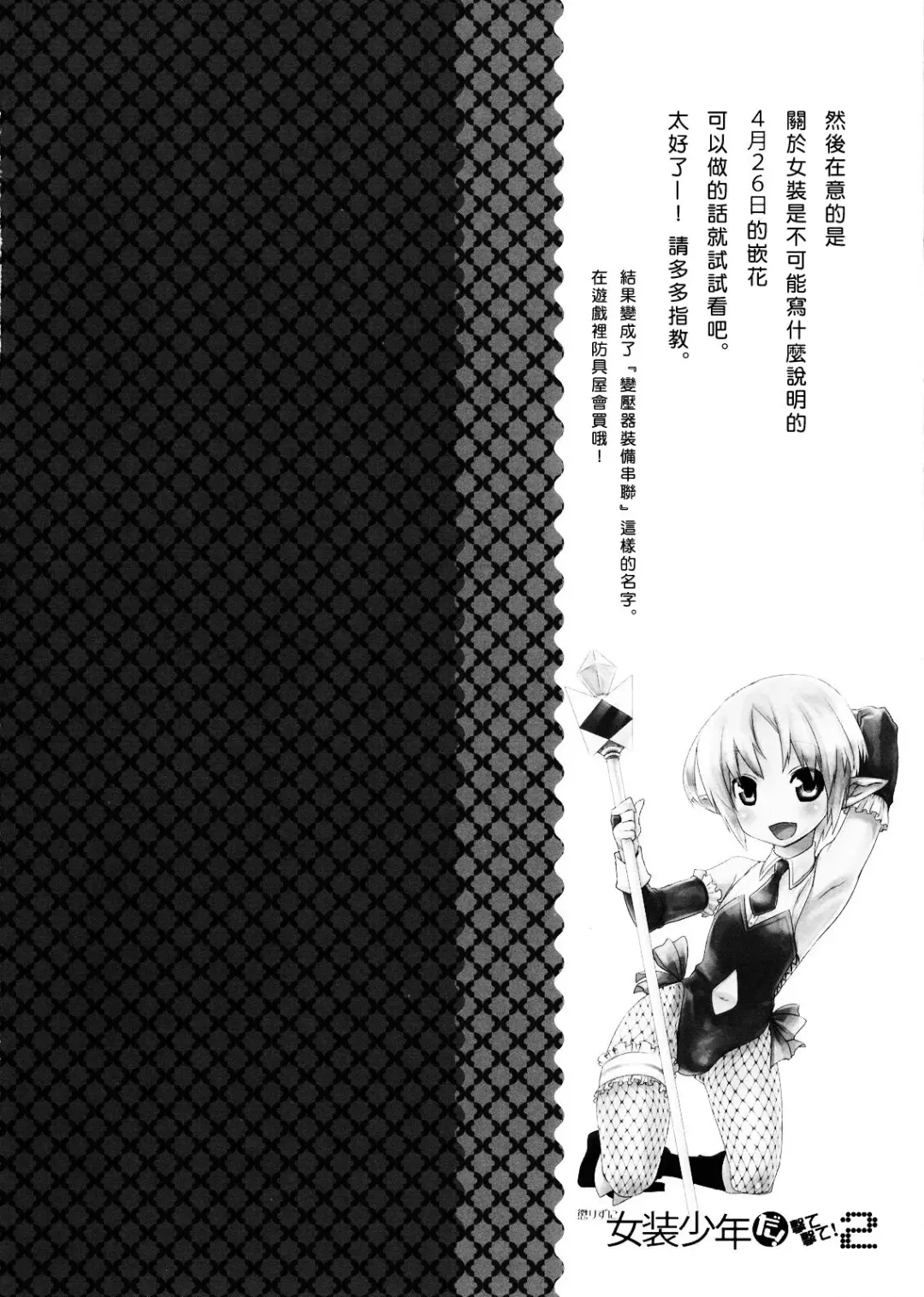 [Psohatten - Suemitsu Dicca] Korizu ni Josou Shounen da! Ute Ute! 2 Fhentai - Page 19