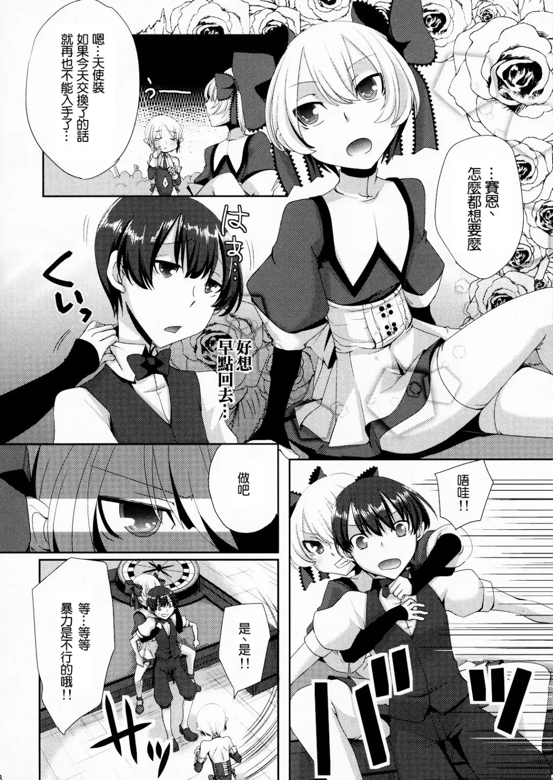 [Psohatten - Suemitsu Dicca] Korizu ni Josou Shounen da! Ute Ute! 2 Fhentai - Page 7