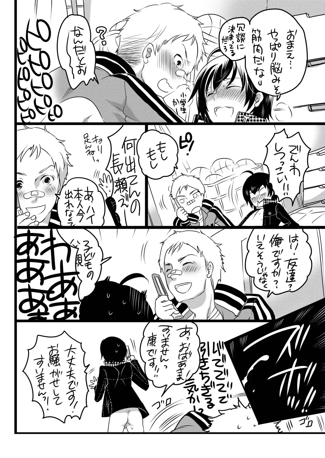 [Inochi Wazuka] Kou-sama no Tadashii Kazoku Keikaku Fhentai - Page 28