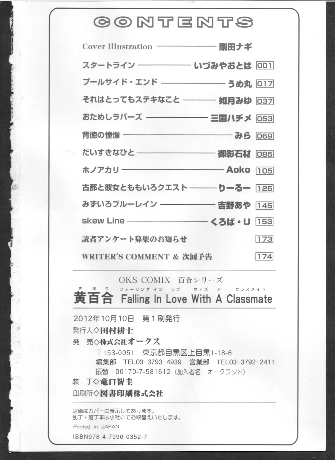 Ki Yuri -Falling In Love With A Classmate- Fhentai - Page 177