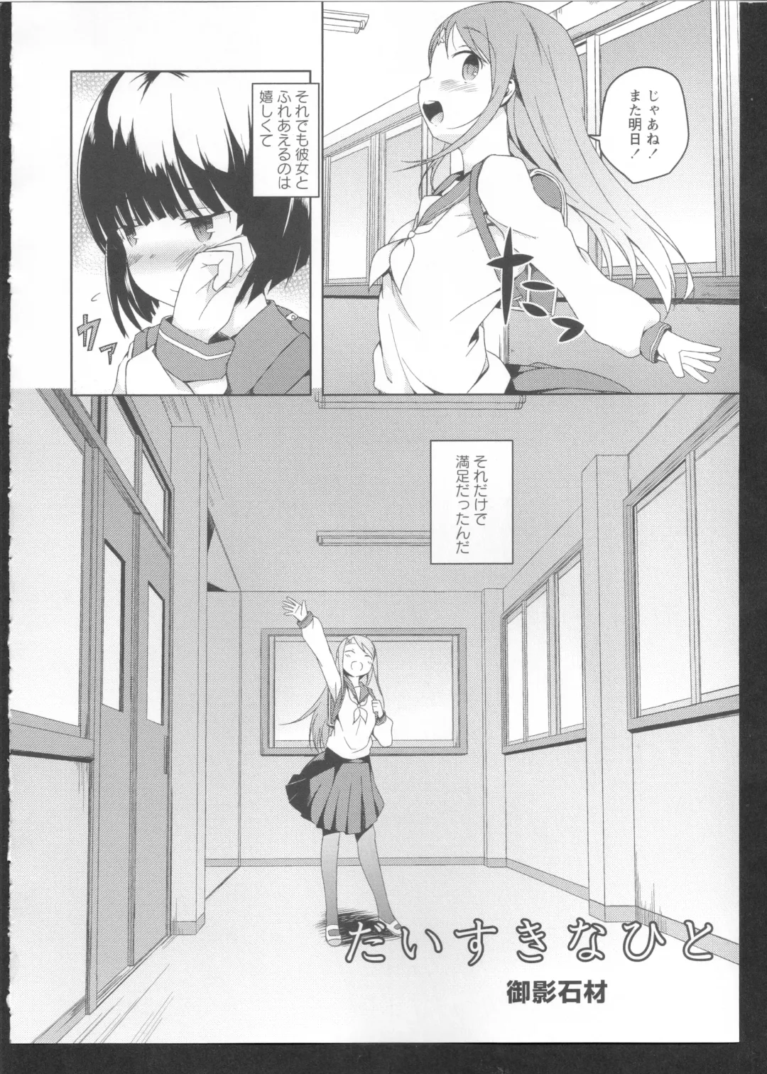 Ki Yuri -Falling In Love With A Classmate- Fhentai - Page 88