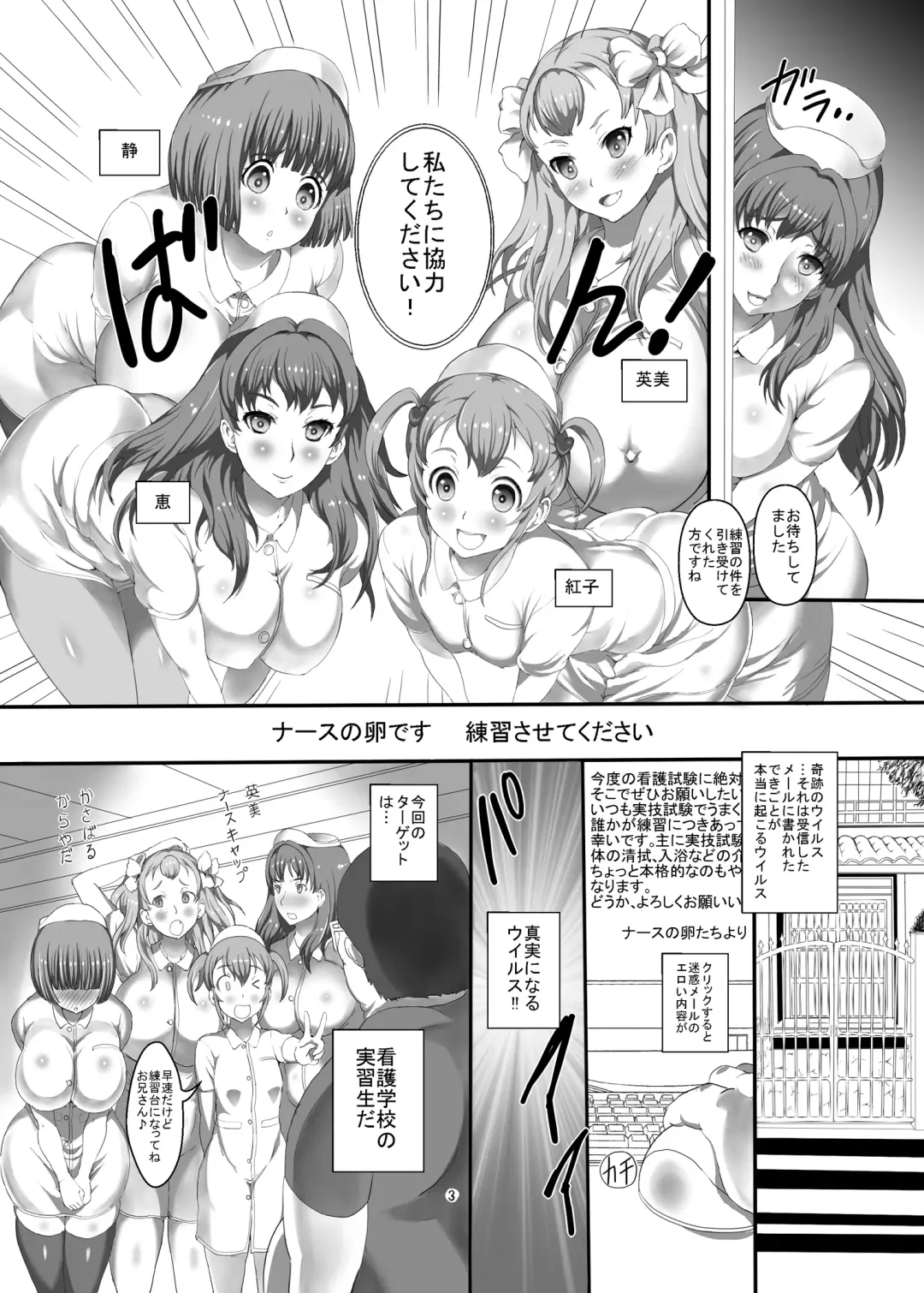 [Mozu K - Mozuku - Tks] realSPAM Kango Jisshuu Tetsudatte Kudasai Fhentai - Page 3