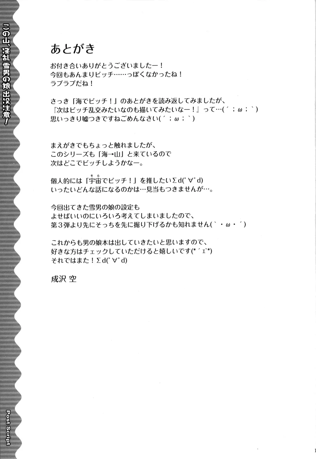 [Karukanko - Narusawa Sora] Kono Yama, Inran Yuki Otokonoko Shutsubotsu Chuui! | Beware Of The Slutty Snowtrap At This Mountain! Fhentai - Page 19