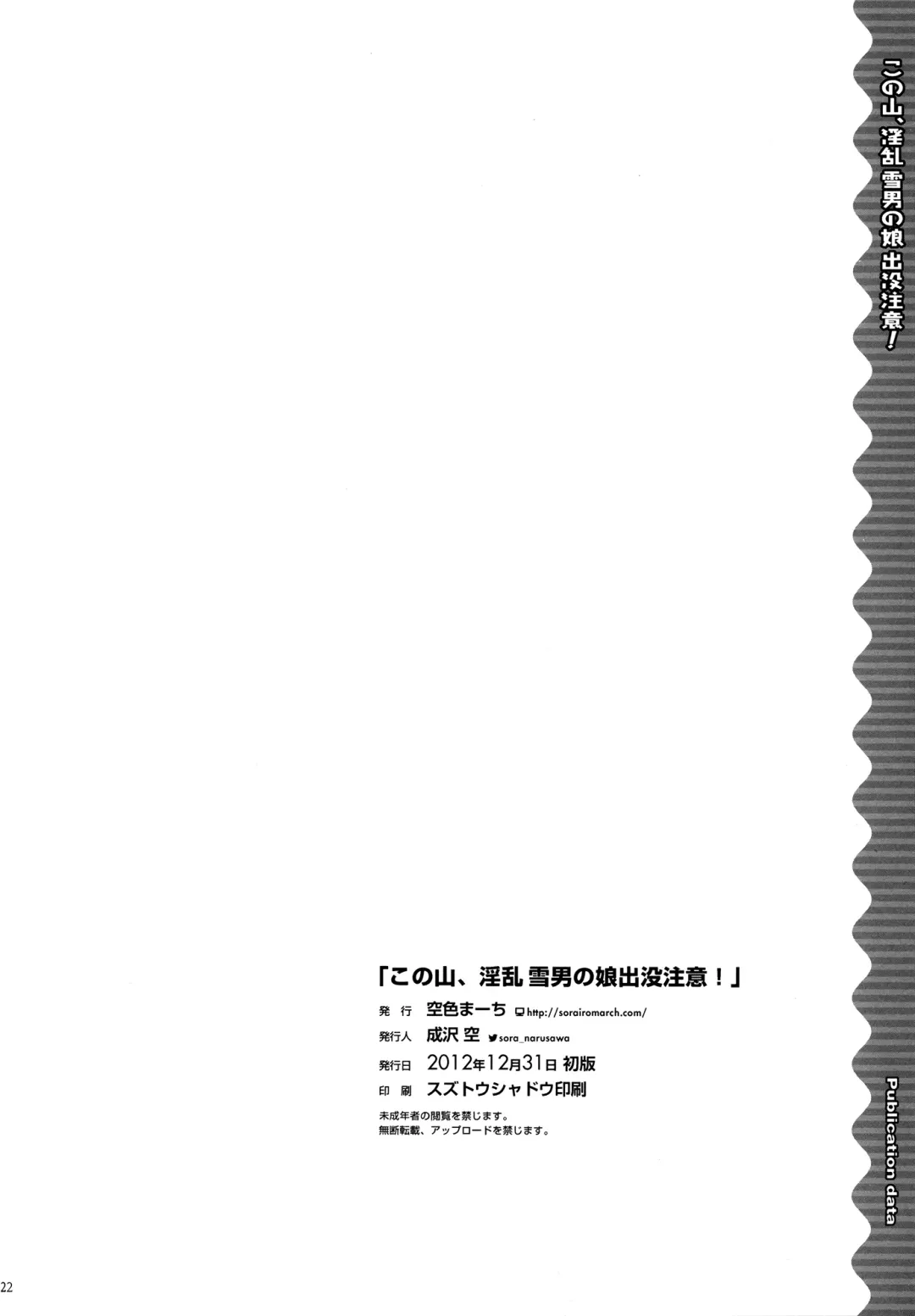 [Karukanko - Narusawa Sora] Kono Yama, Inran Yuki Otokonoko Shutsubotsu Chuui! | Beware Of The Slutty Snowtrap At This Mountain! Fhentai - Page 22