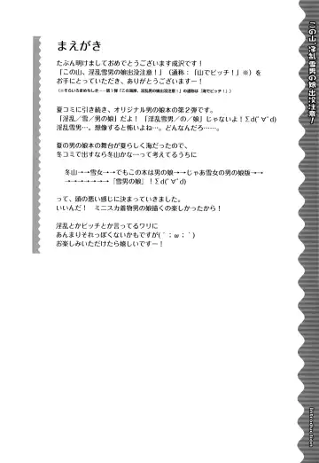 [Karukanko - Narusawa Sora] Kono Yama, Inran Yuki Otokonoko Shutsubotsu Chuui! | Beware Of The Slutty Snowtrap At This Mountain! Fhentai - Page 4