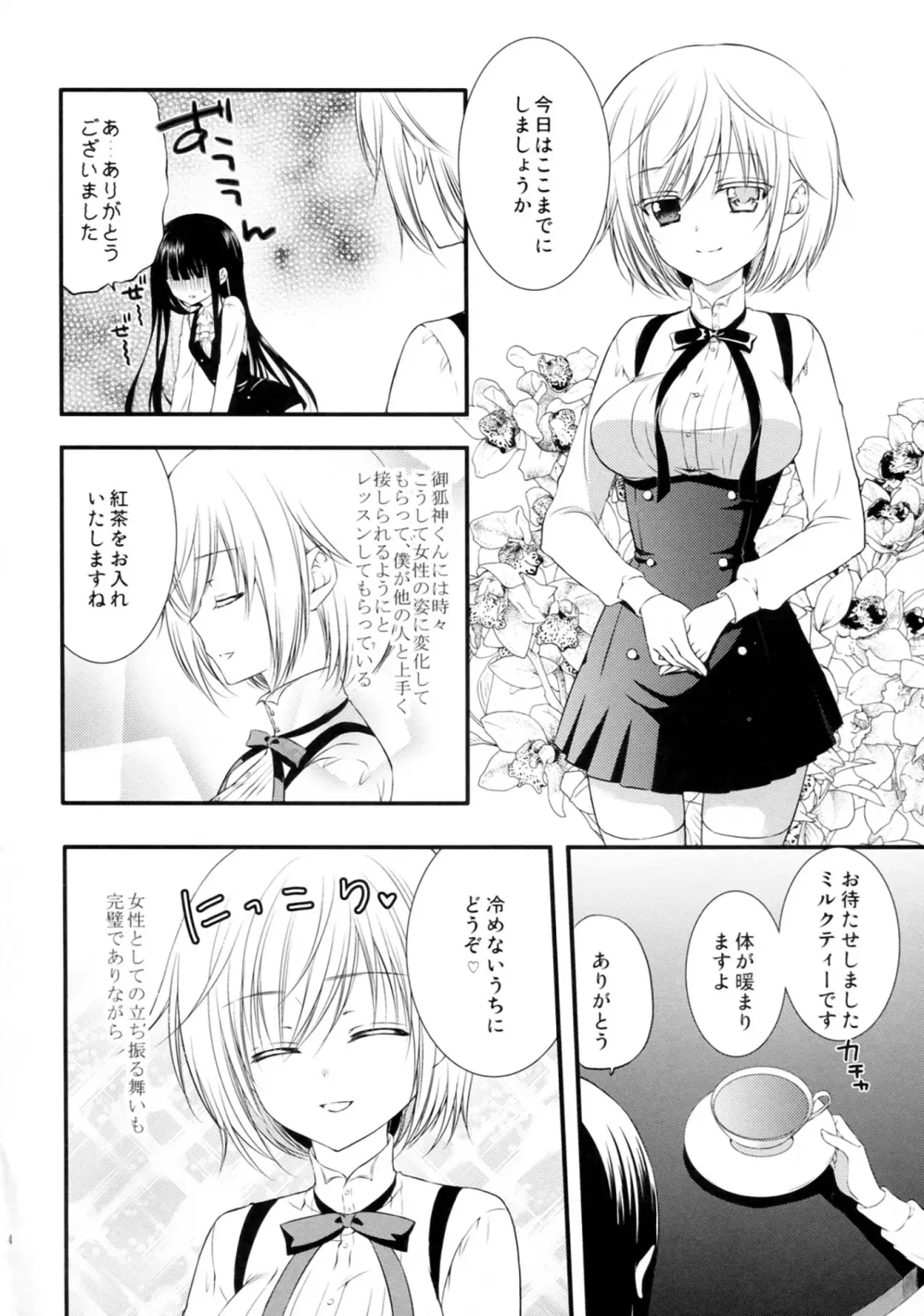 [Mikamikan] momoiro lesson Fhentai - Page 3