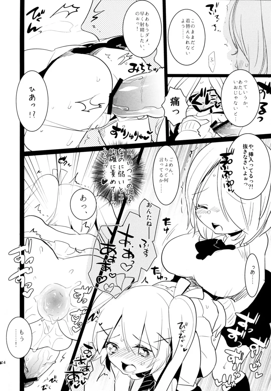 [Aimaitei Umami] Futa x Oto x Futa!!! Fhentai - Page 23