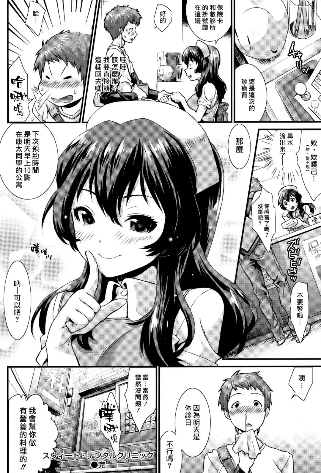 [Musha Sabu] Sweet Dental Clinic Fhentai - Page 18